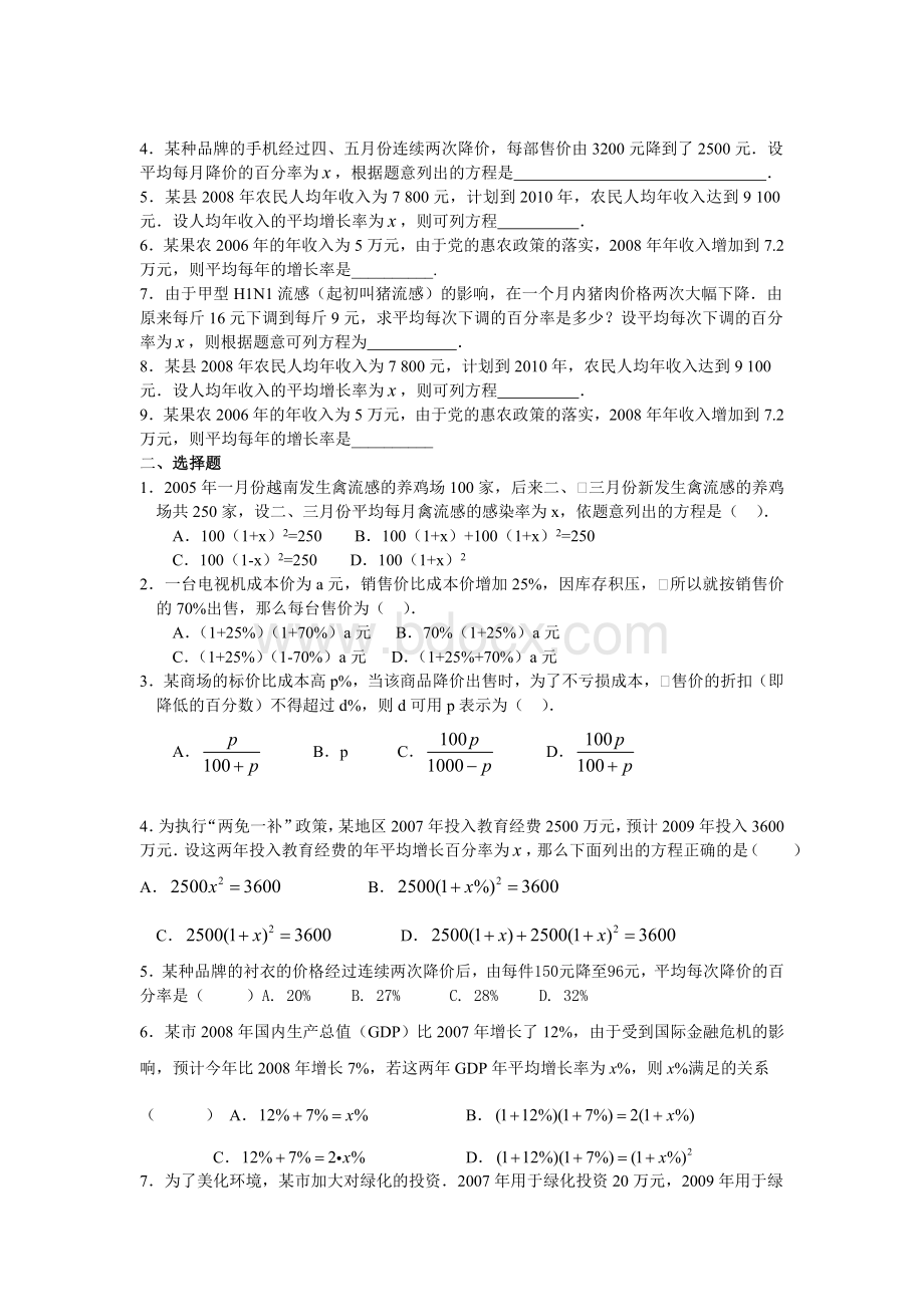 一元二次方程实际问题专项练习[1]Word格式文档下载.doc_第2页