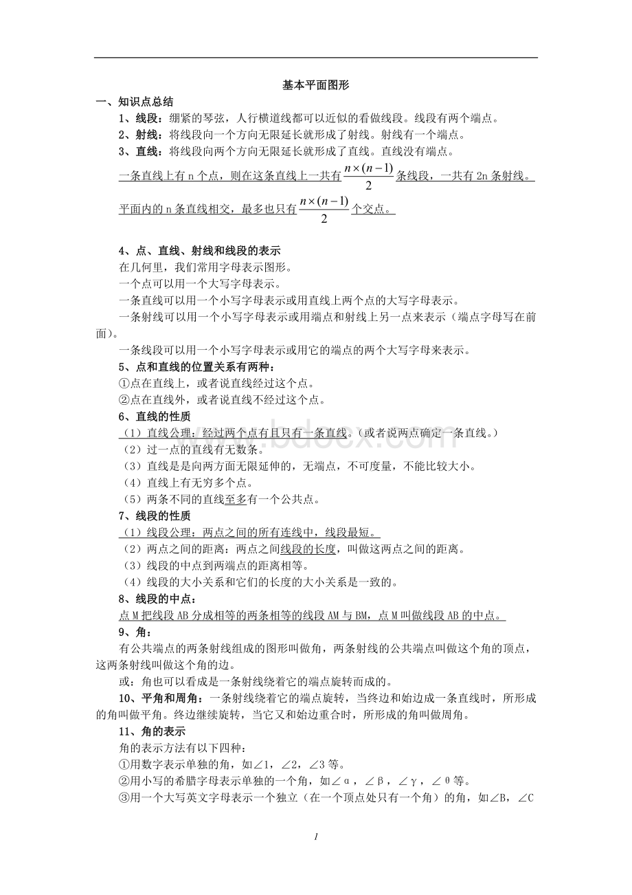 鲁教版初一数学下册期末复习知识点Word格式文档下载.doc_第1页