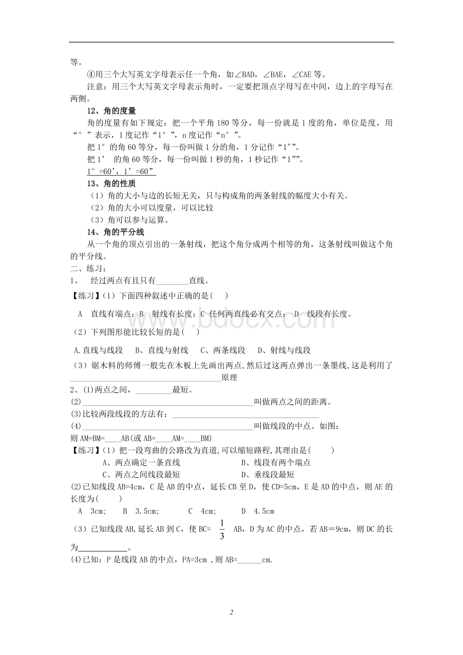 鲁教版初一数学下册期末复习知识点Word格式文档下载.doc_第2页