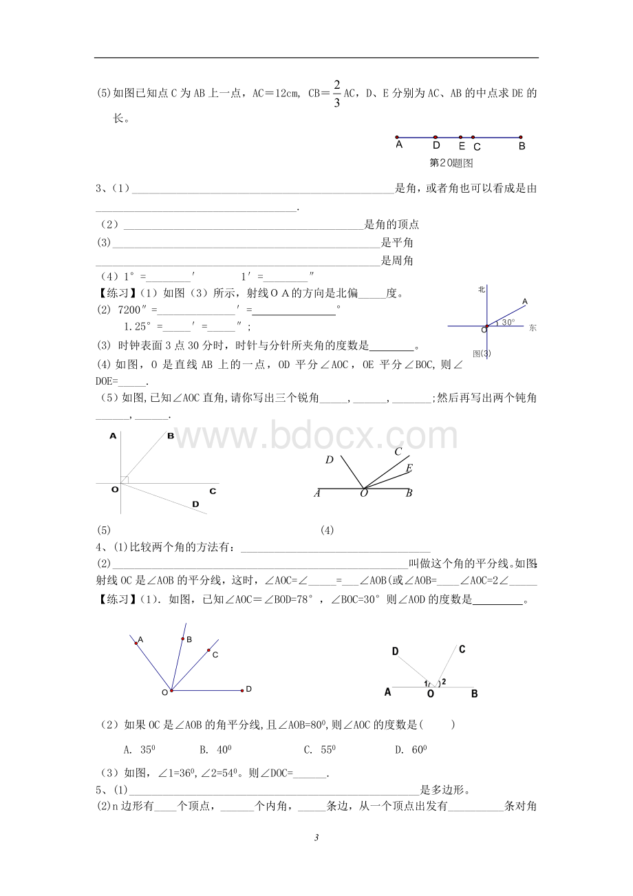 鲁教版初一数学下册期末复习知识点Word格式文档下载.doc_第3页