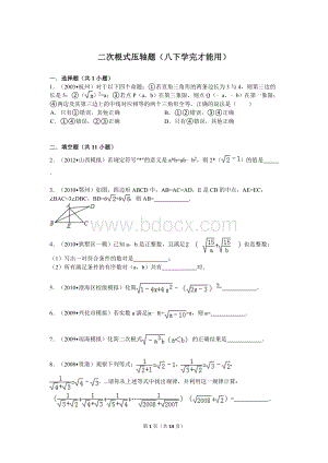 八年级下册----二次根式压轴题解析Word格式.doc