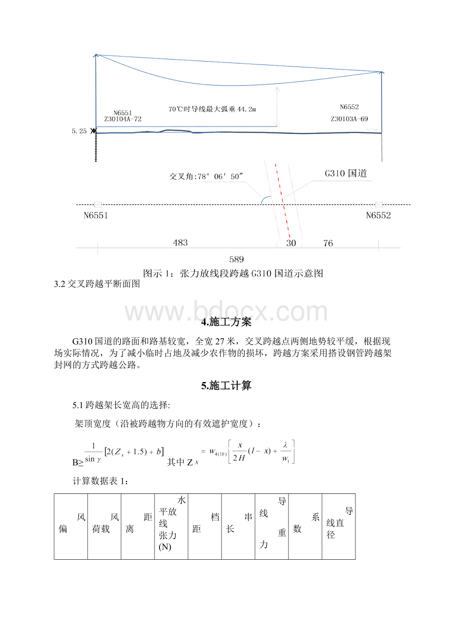 g310国道跨越施工方案n6551n6552.docx_第3页