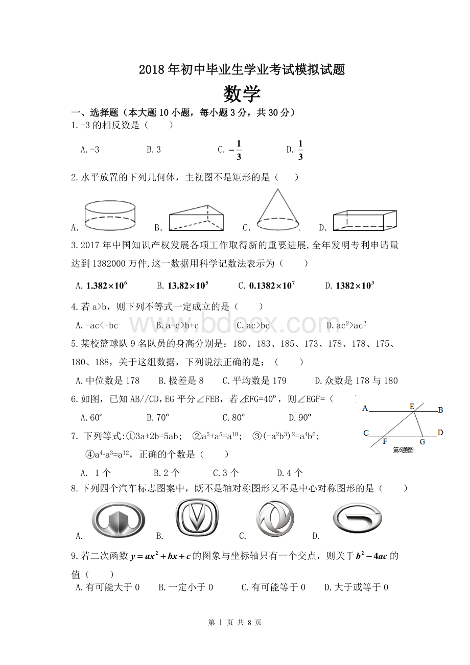 北师大版初中数学模拟试卷附答案.doc_第1页