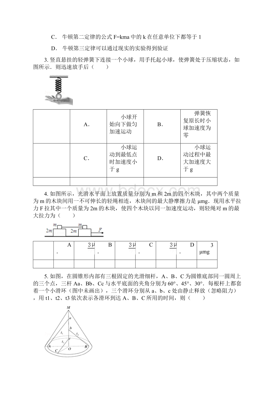 创新方案版新课标物理一轮复习过关检测 第三章 牛顿运动定律1 Word版含答案.docx_第2页