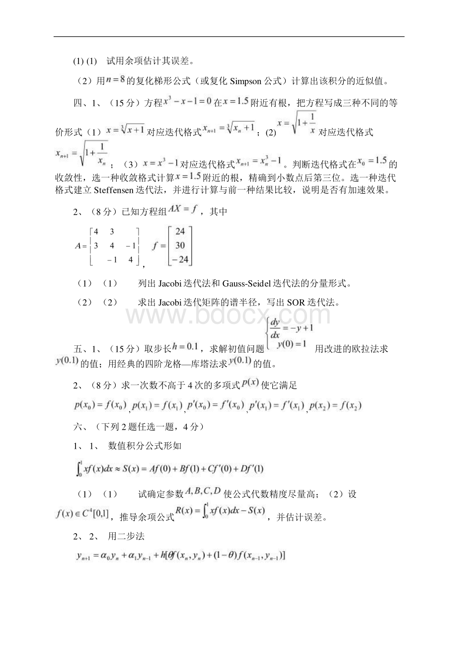 数值计算方法试题及答案分析Word文件下载.docx_第3页