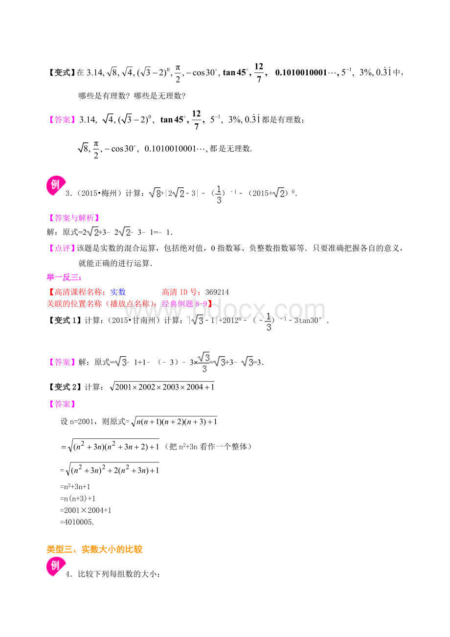 实数例题讲解.doc_第2页