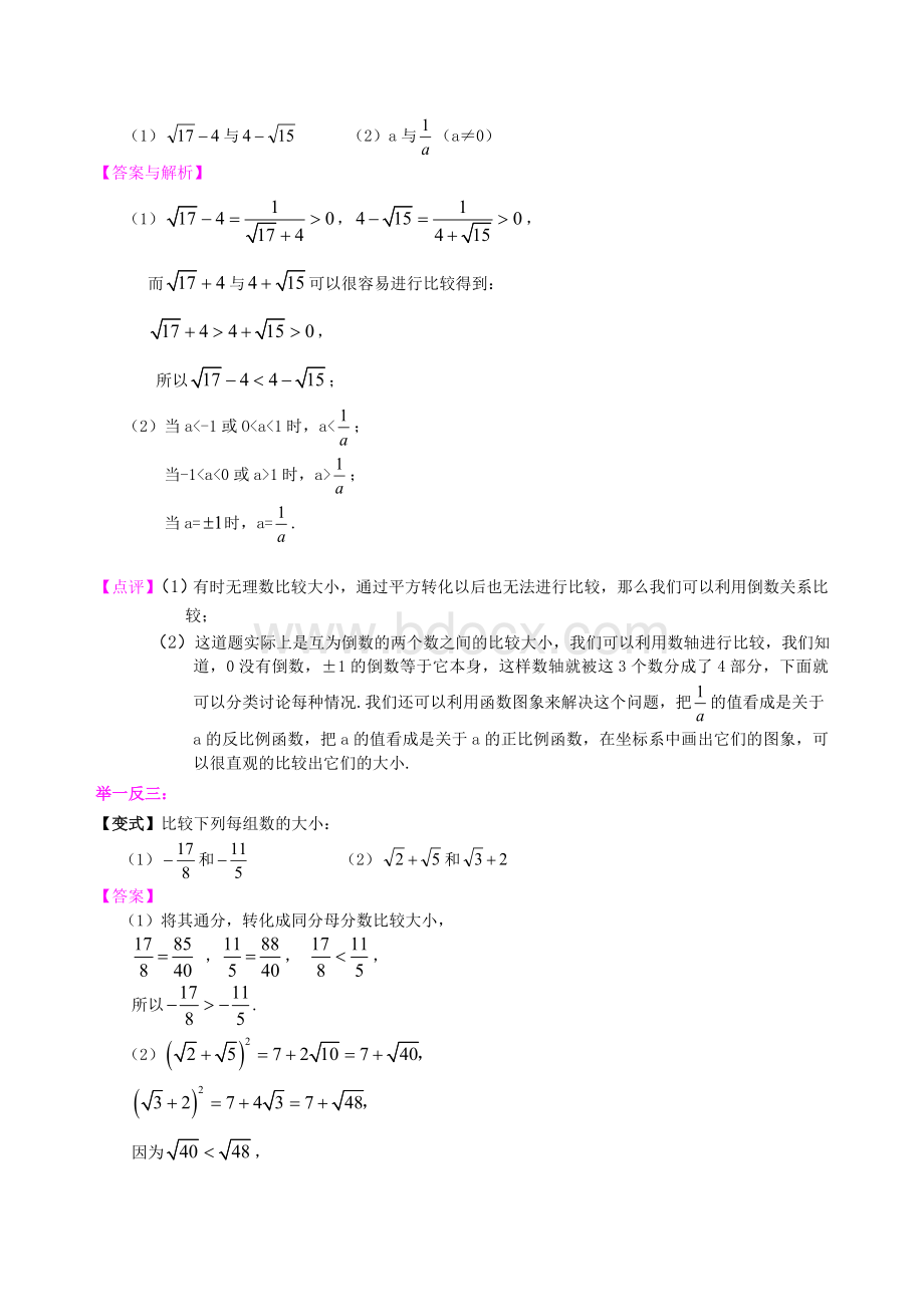 实数例题讲解.doc_第3页