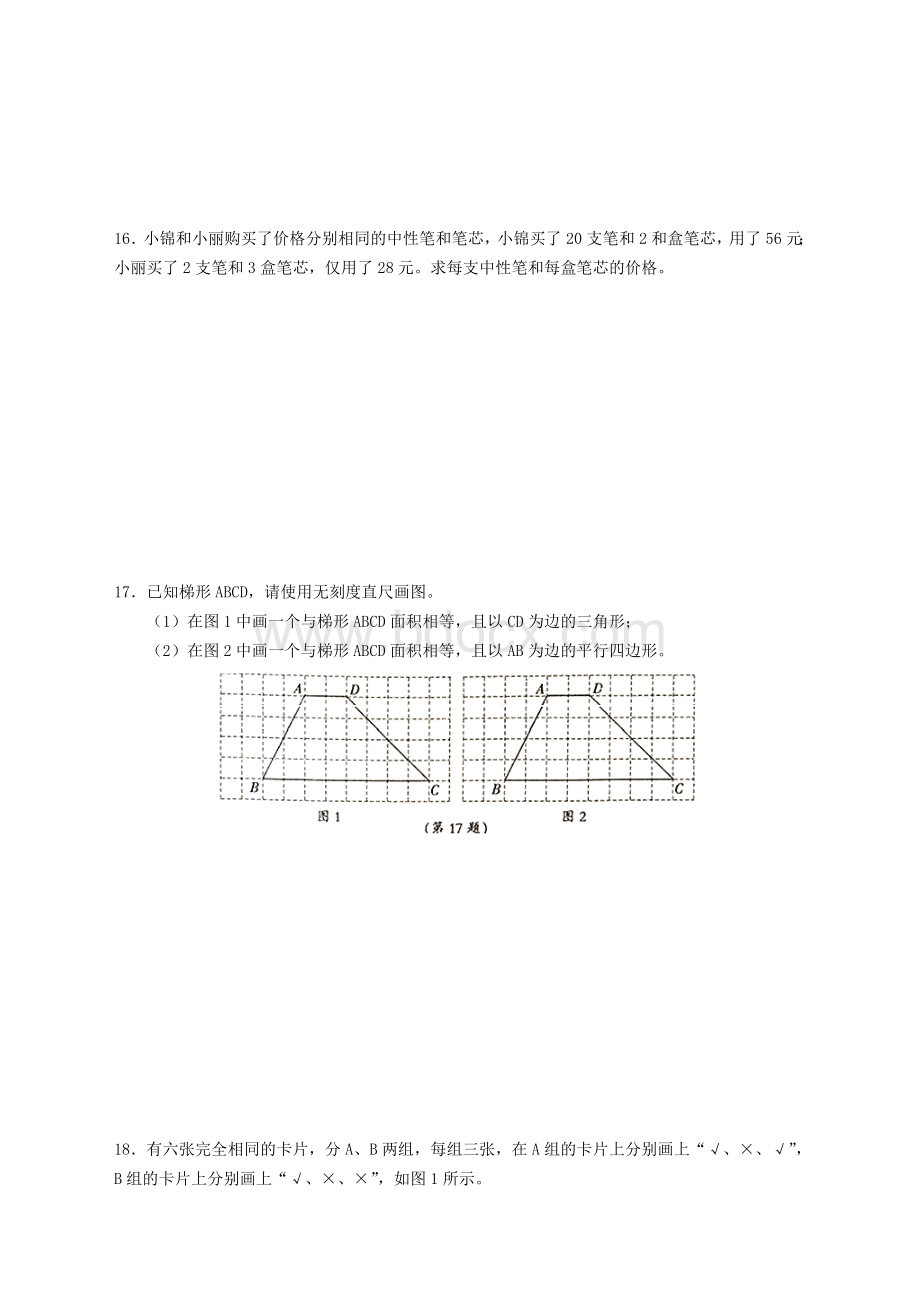 江西中考数学Word解析版.doc_第3页