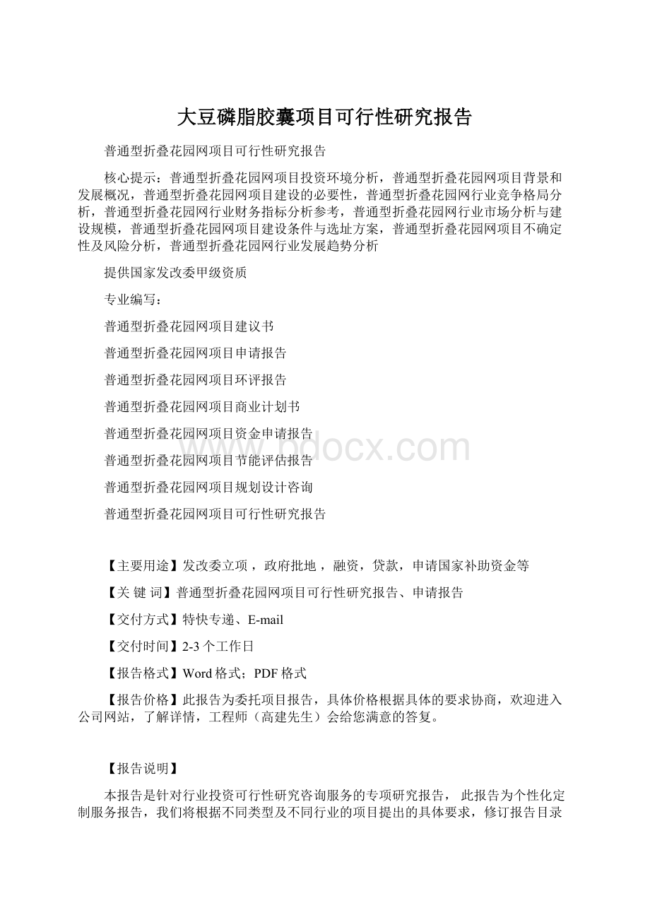 大豆磷脂胶囊项目可行性研究报告文档格式.docx