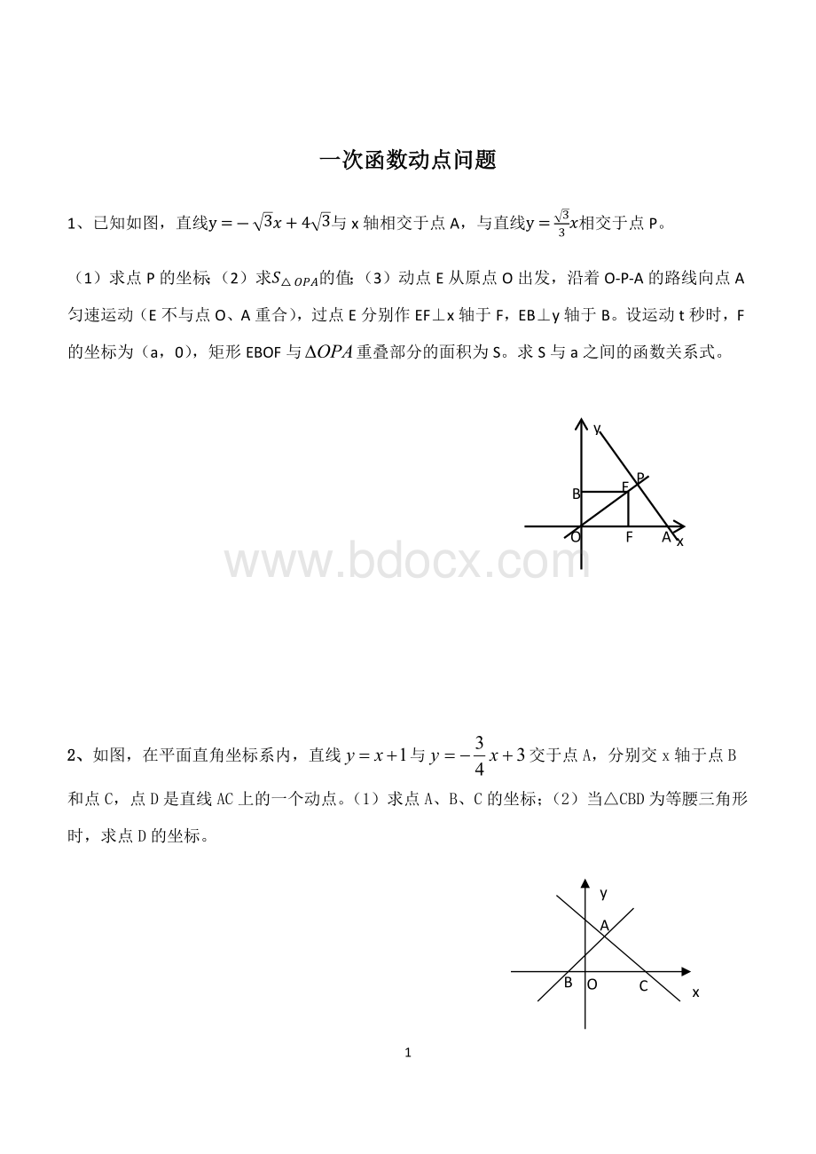 一次函数动点问题(学生版).docx_第1页