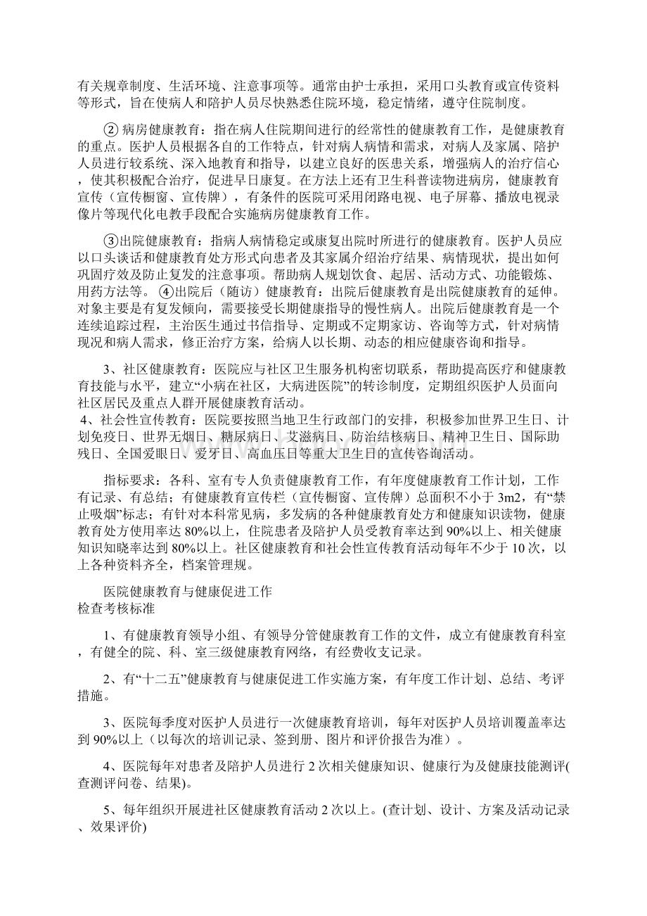 医院健康教育地基本内容与形式Word文件下载.docx_第2页