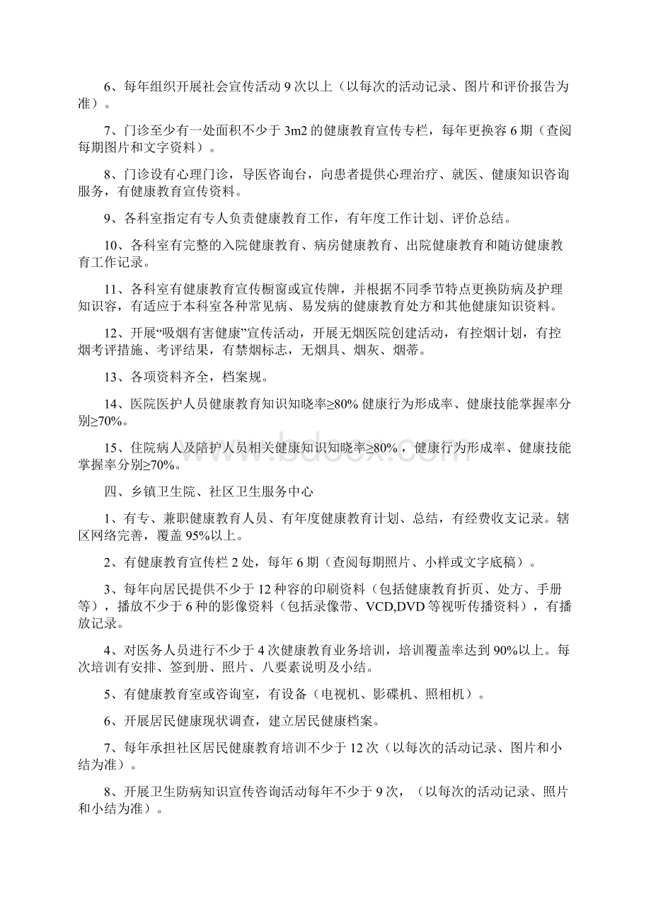 医院健康教育地基本内容与形式Word文件下载.docx_第3页