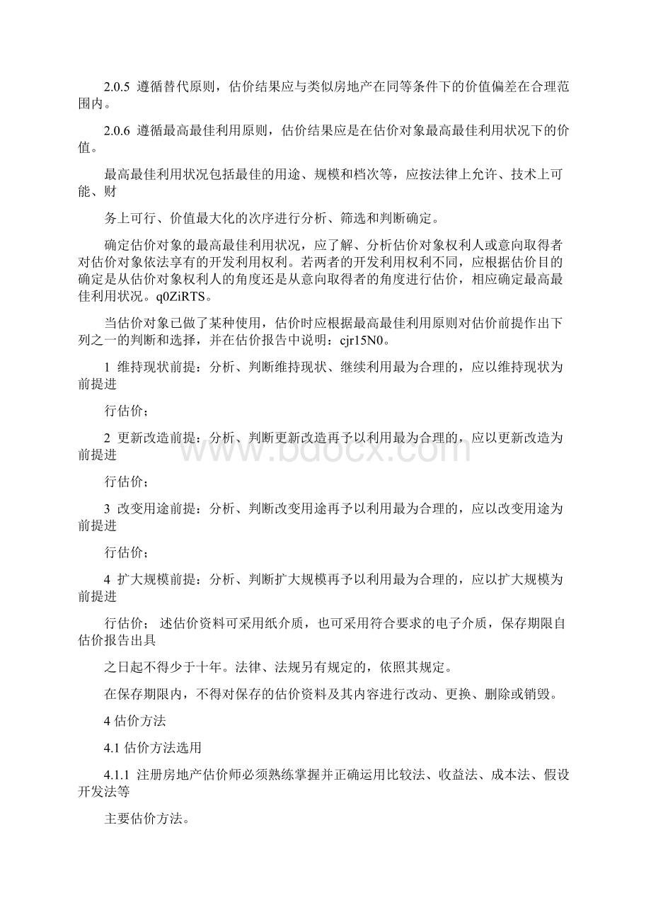 房地产估价规范Word格式文档下载.docx_第2页