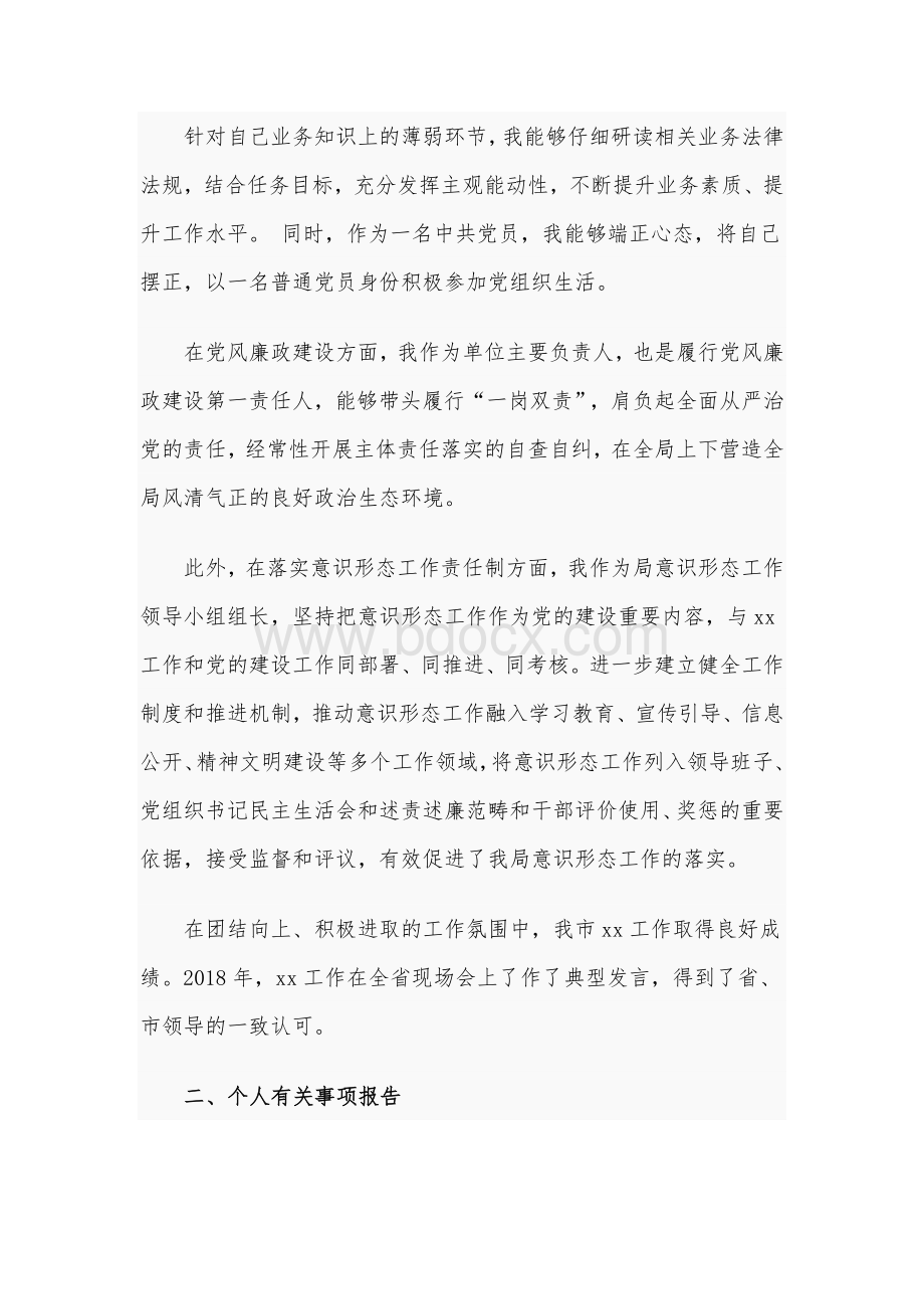 2020年生活会个人发言材料范文4700字Word文档格式.docx_第2页