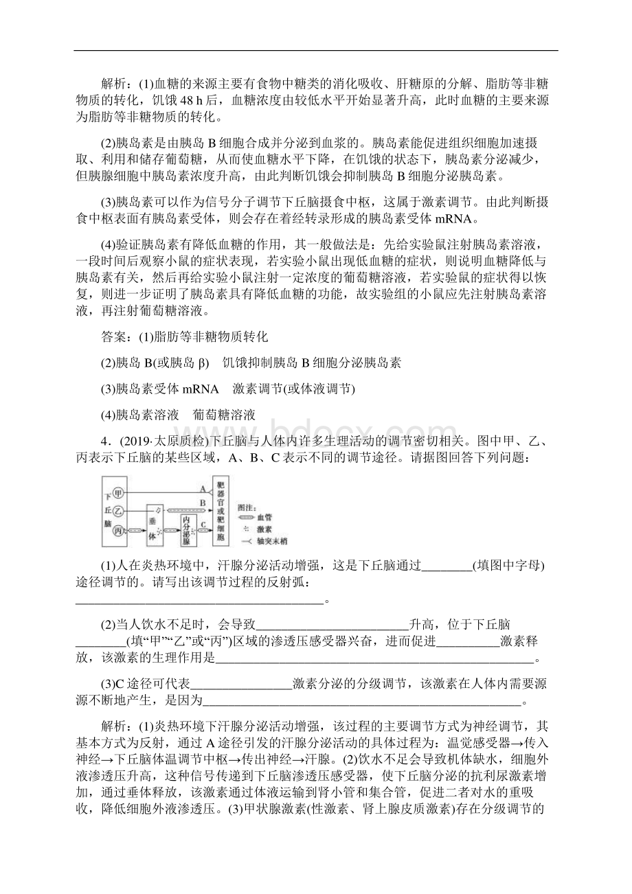 高考生物主观大题 增分强训三 稳态与调节类Word格式文档下载.docx_第3页