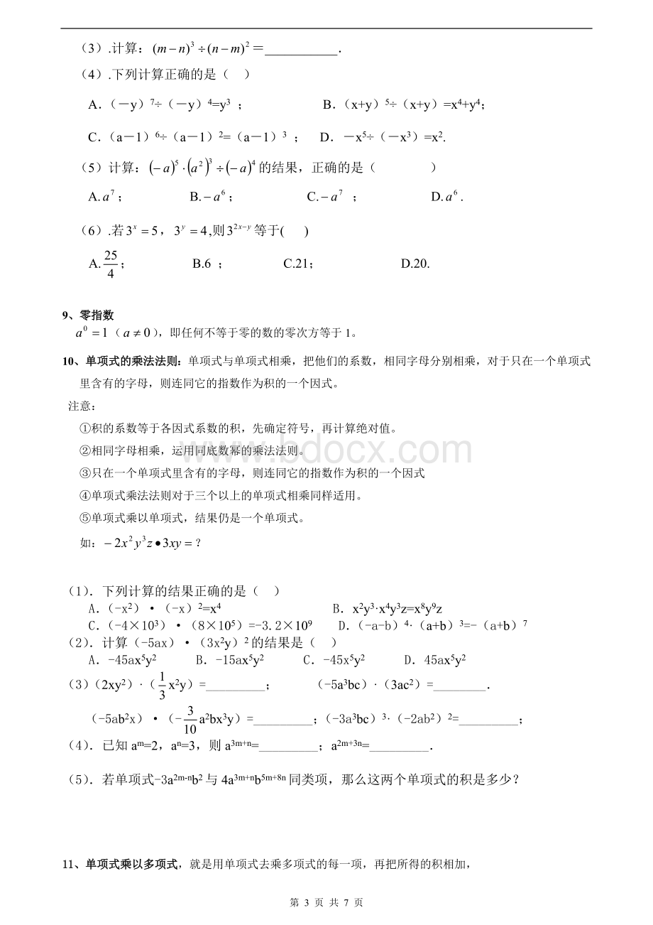 初二数学整式的乘法讲义+练习Word文档下载推荐.doc_第3页