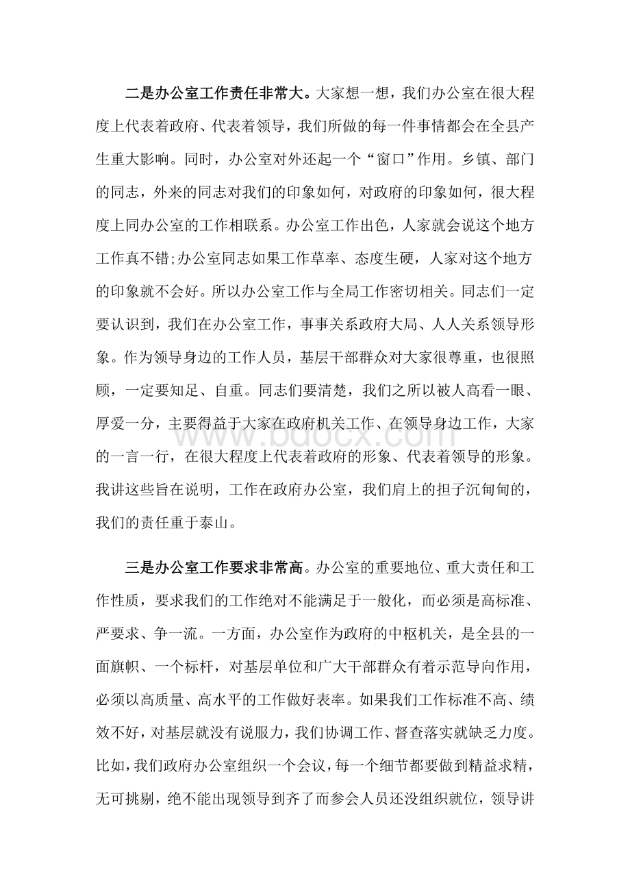 2020年政府办公室主任党风廉政建设专题党课讲稿范文.docx_第2页