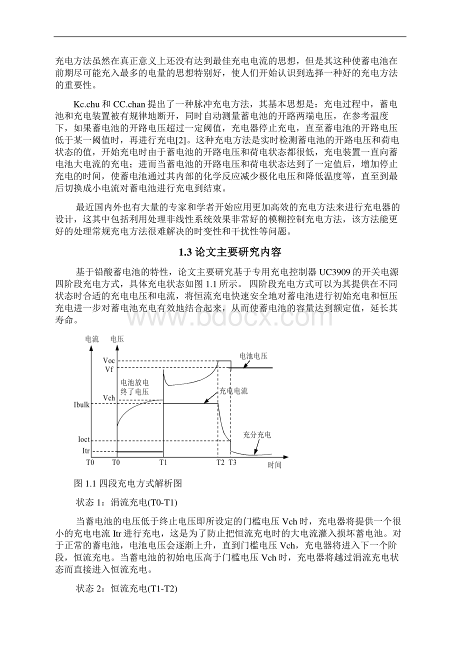 蓄电池充电器的设计与实现设计.docx_第3页