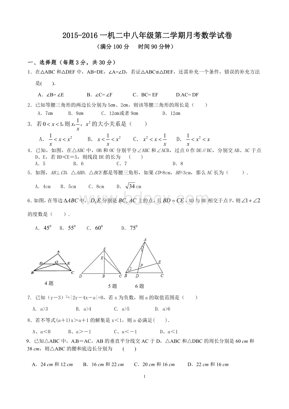 新北师大八年级下数学第一次月考.doc_第1页