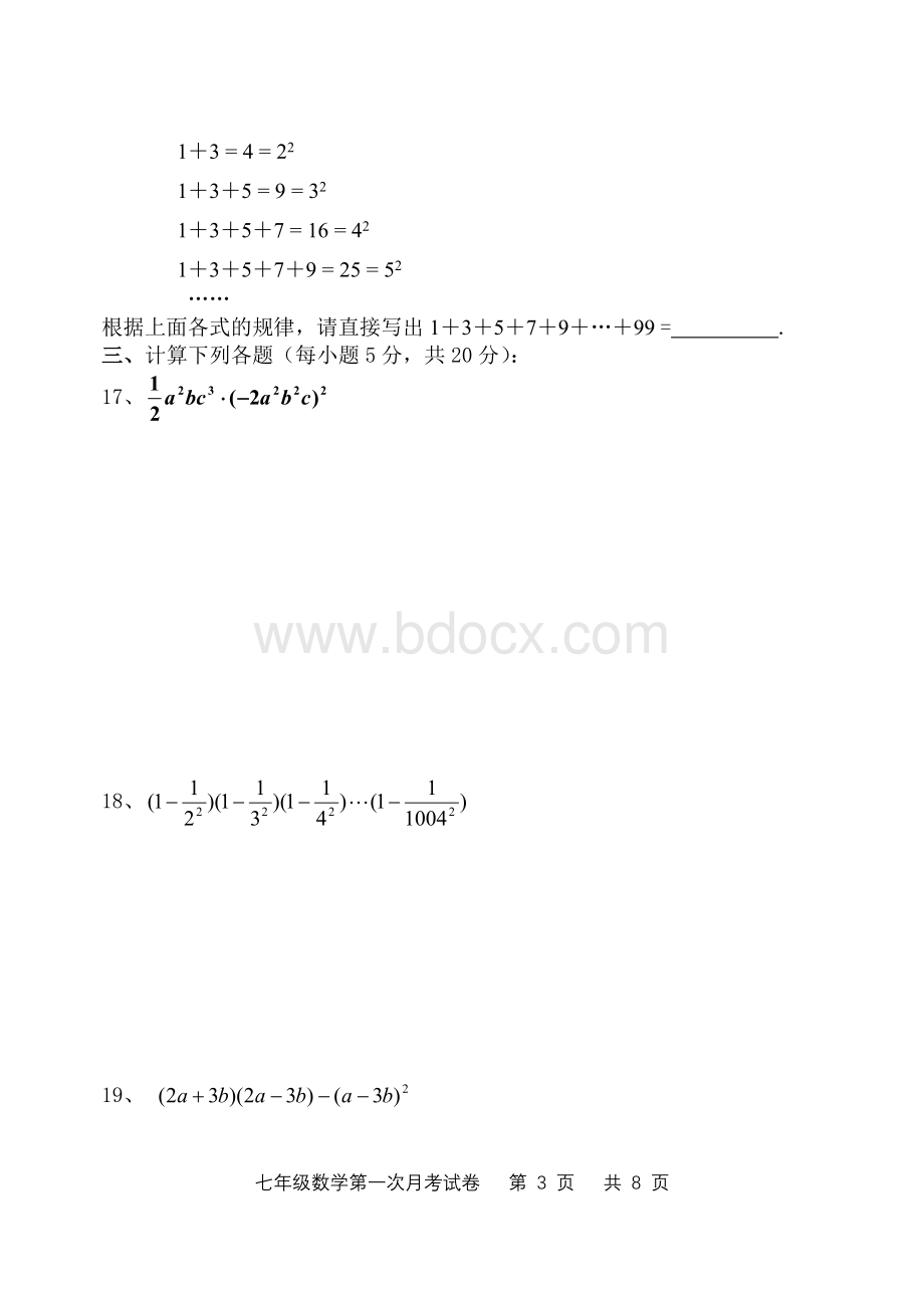 地藏寺学校七年级数学下学期第一次月考试卷Word格式文档下载.doc_第3页