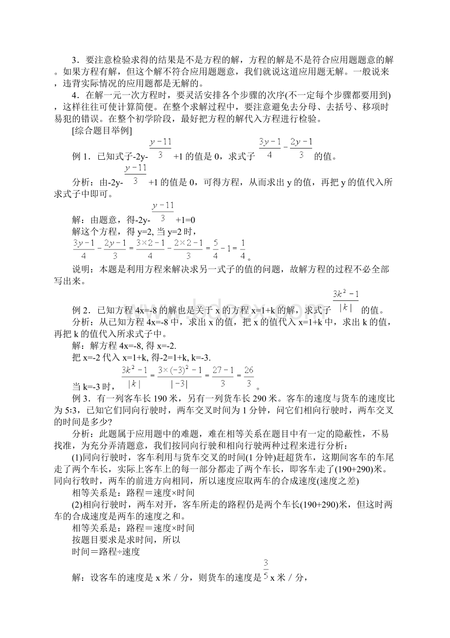 完整一元一次方程专题总结推荐文档.docx_第2页