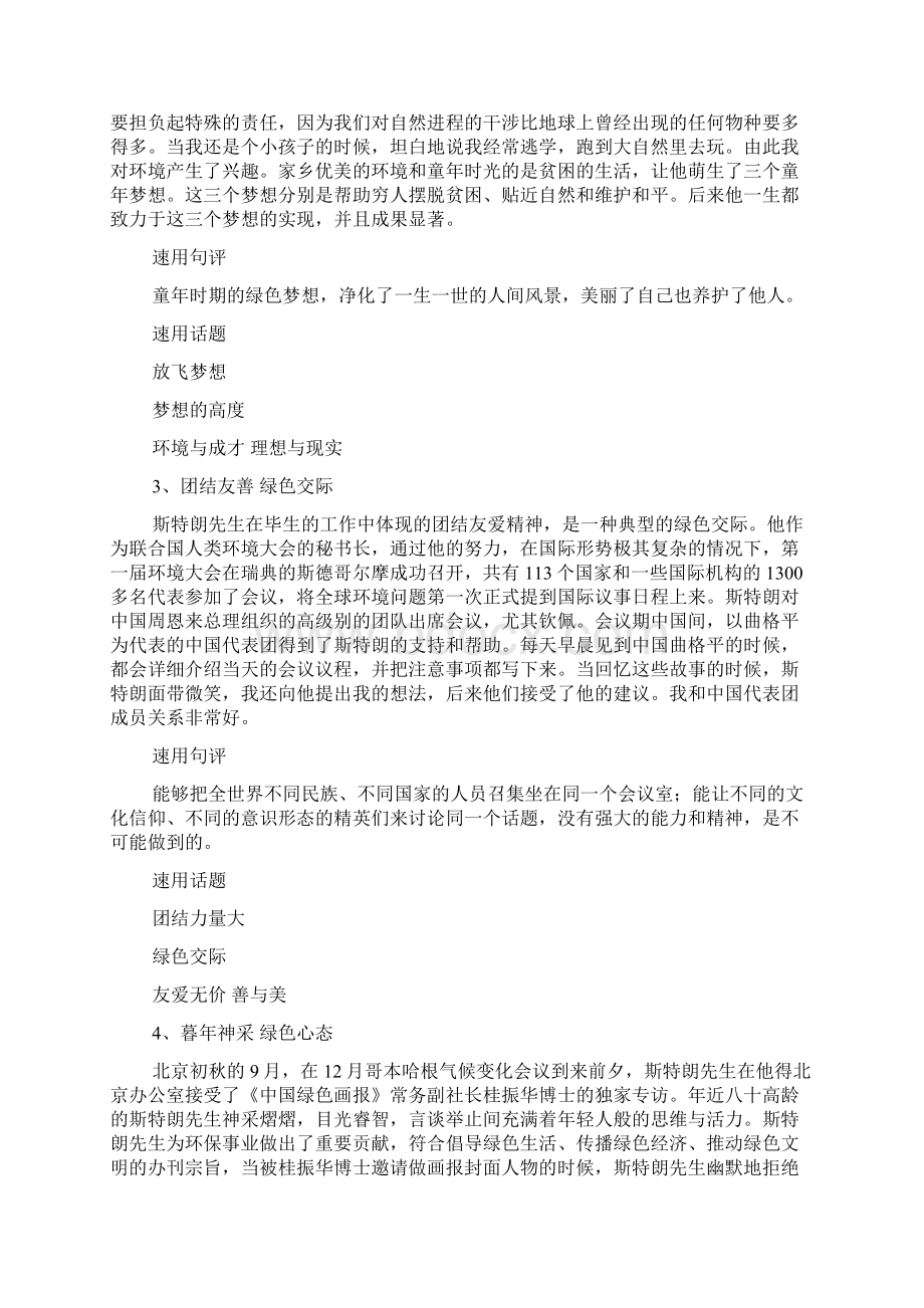 素材事略及运用示例.docx_第2页