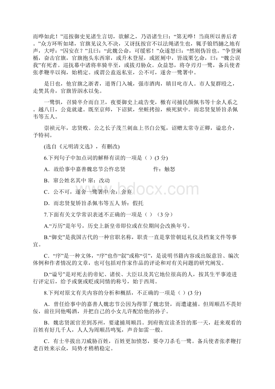 语文江苏省兴化一中学年高一下学期月考试题解析版Word文档下载推荐.docx_第3页