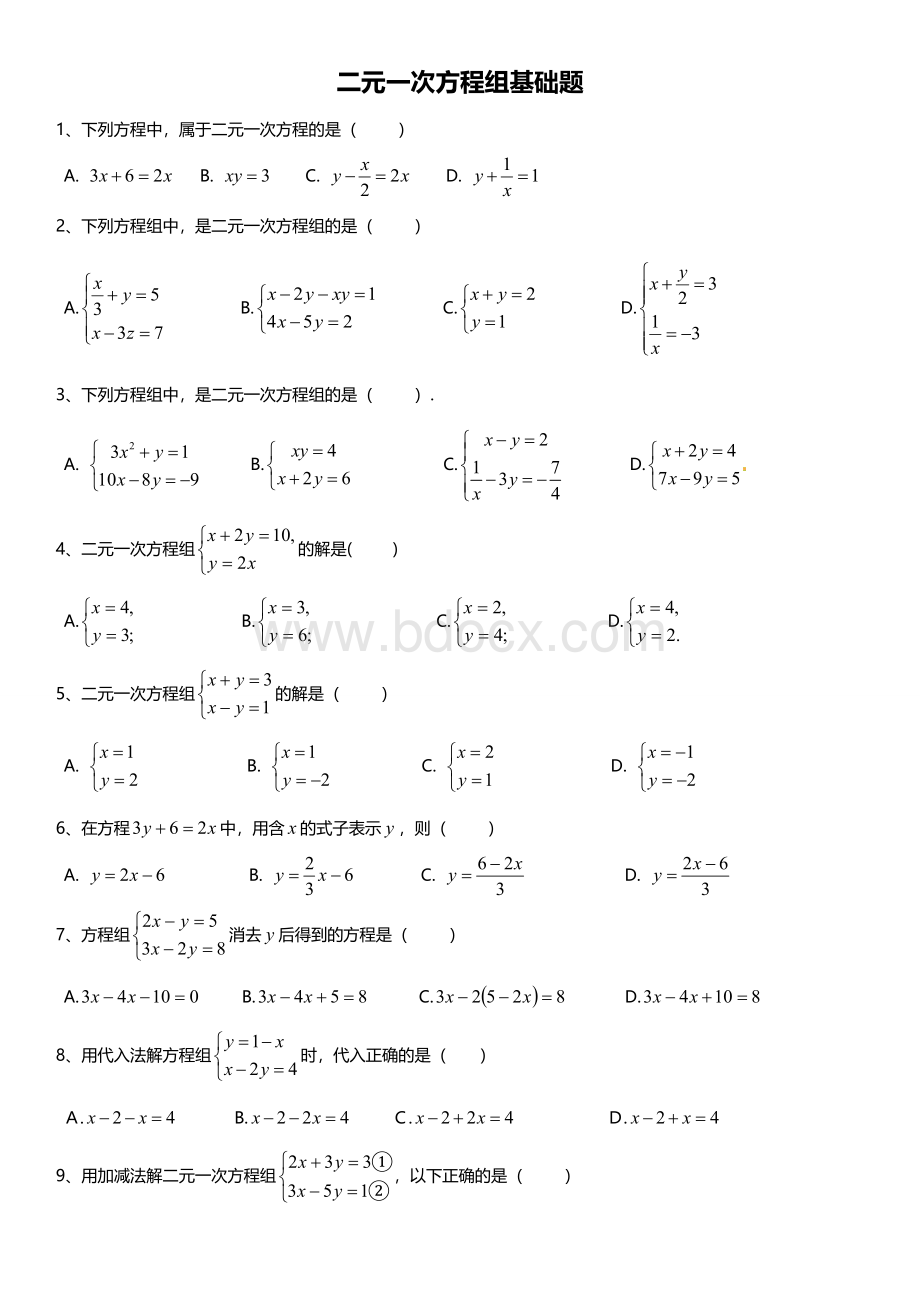 二元一次方程组基础中等难度测试题.doc_第1页