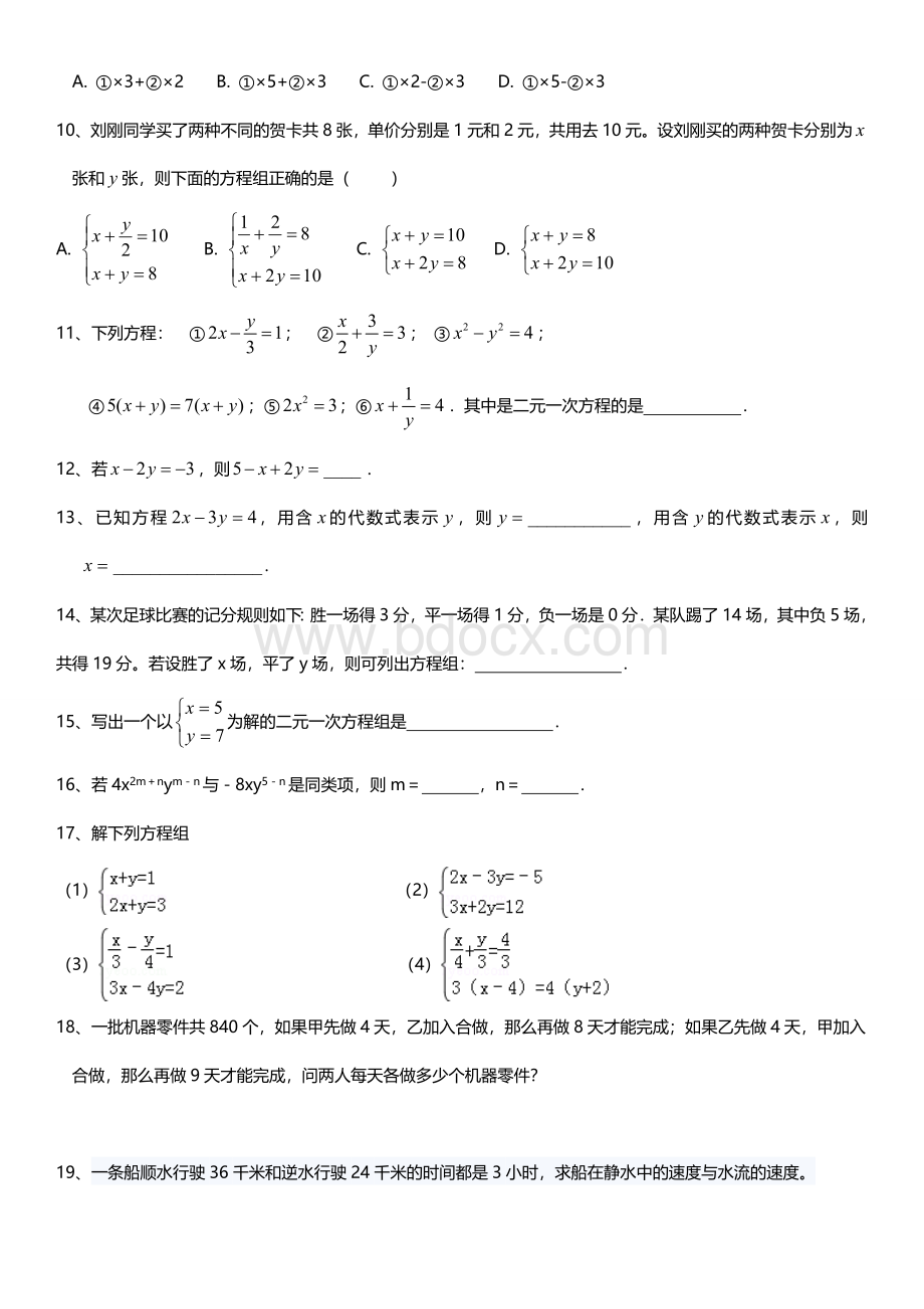 二元一次方程组基础中等难度测试题.doc_第2页