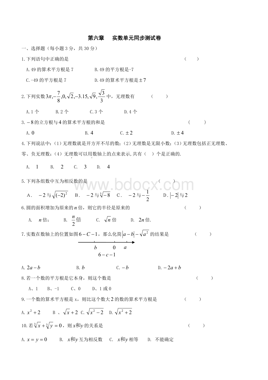 新人教版七年级数学下册：第六章实数单元测试卷及答案文档格式.doc