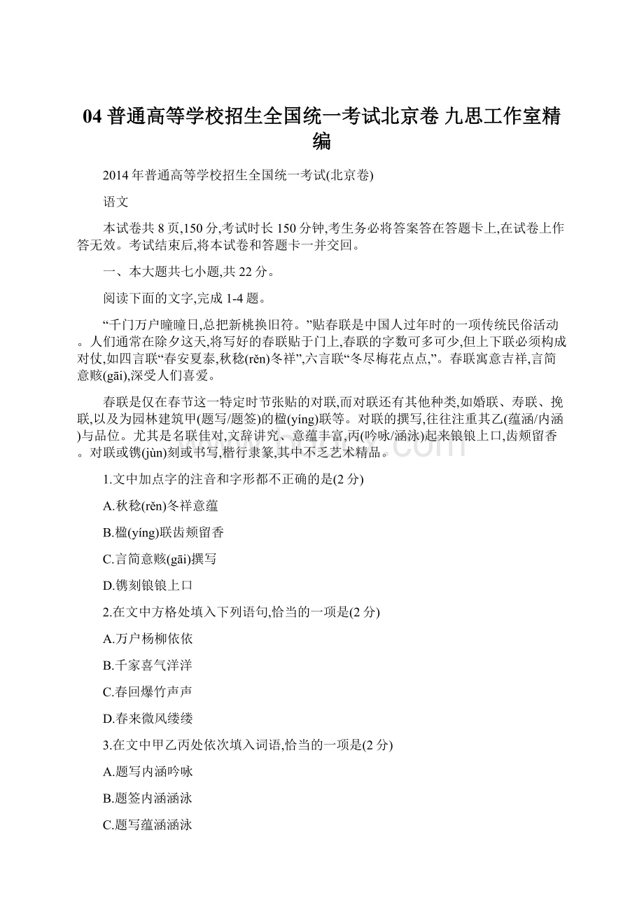 04 普通高等学校招生全国统一考试北京卷 九思工作室精编Word格式.docx