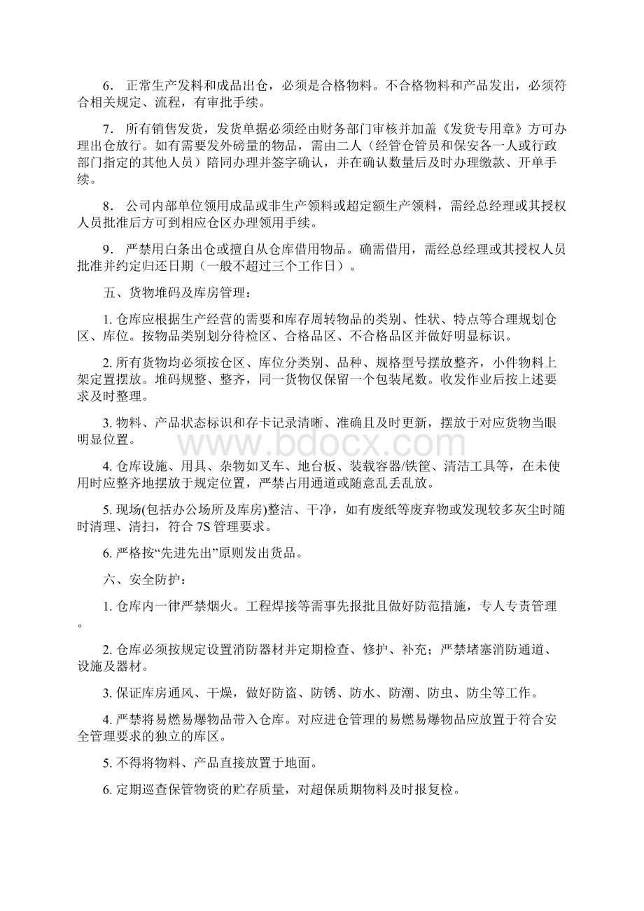 最新仓库库管的岗位职责推荐word版 12页.docx_第3页