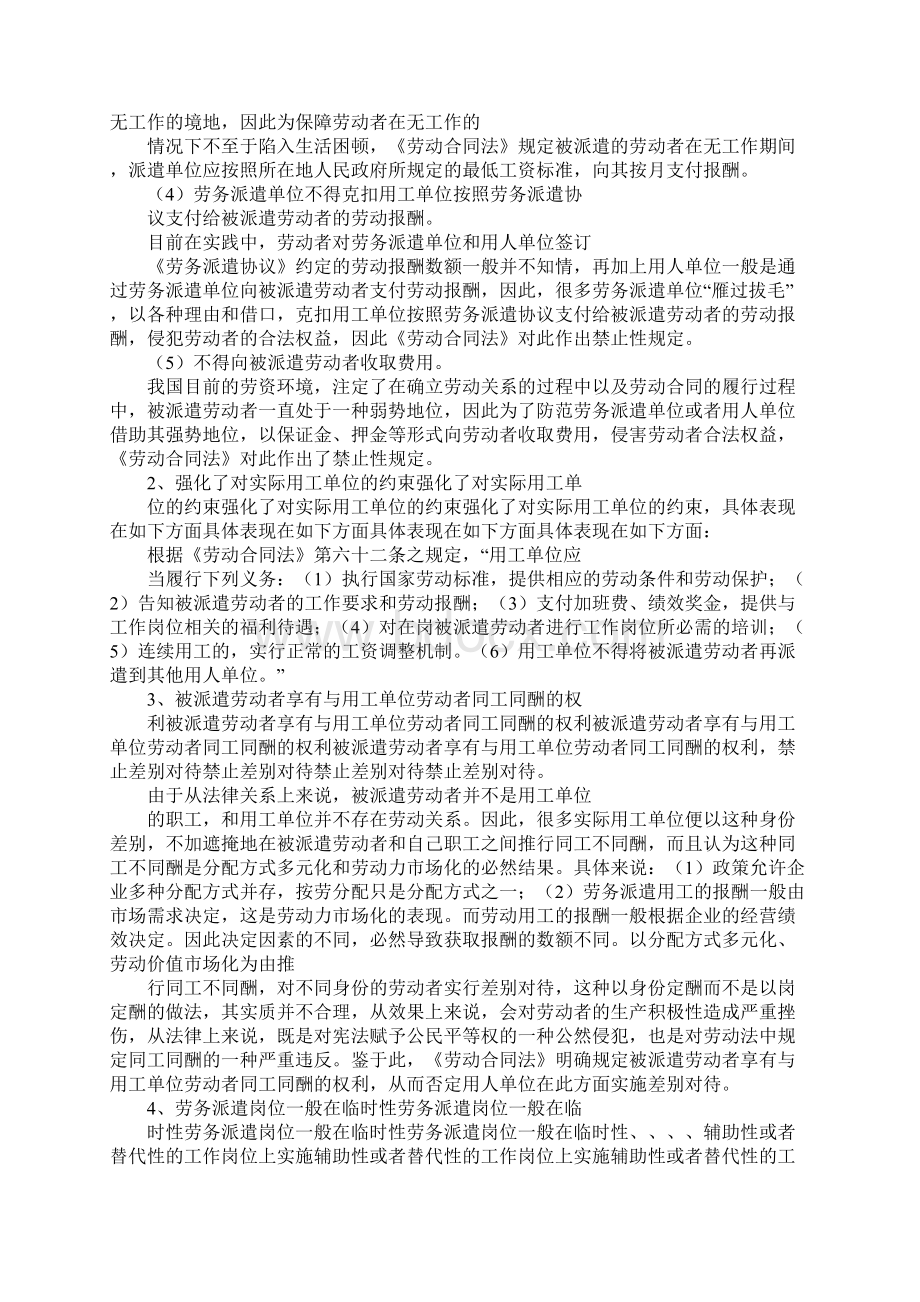 1《劳动合同法》规定劳务派遣一般实施在Word下载.docx_第2页