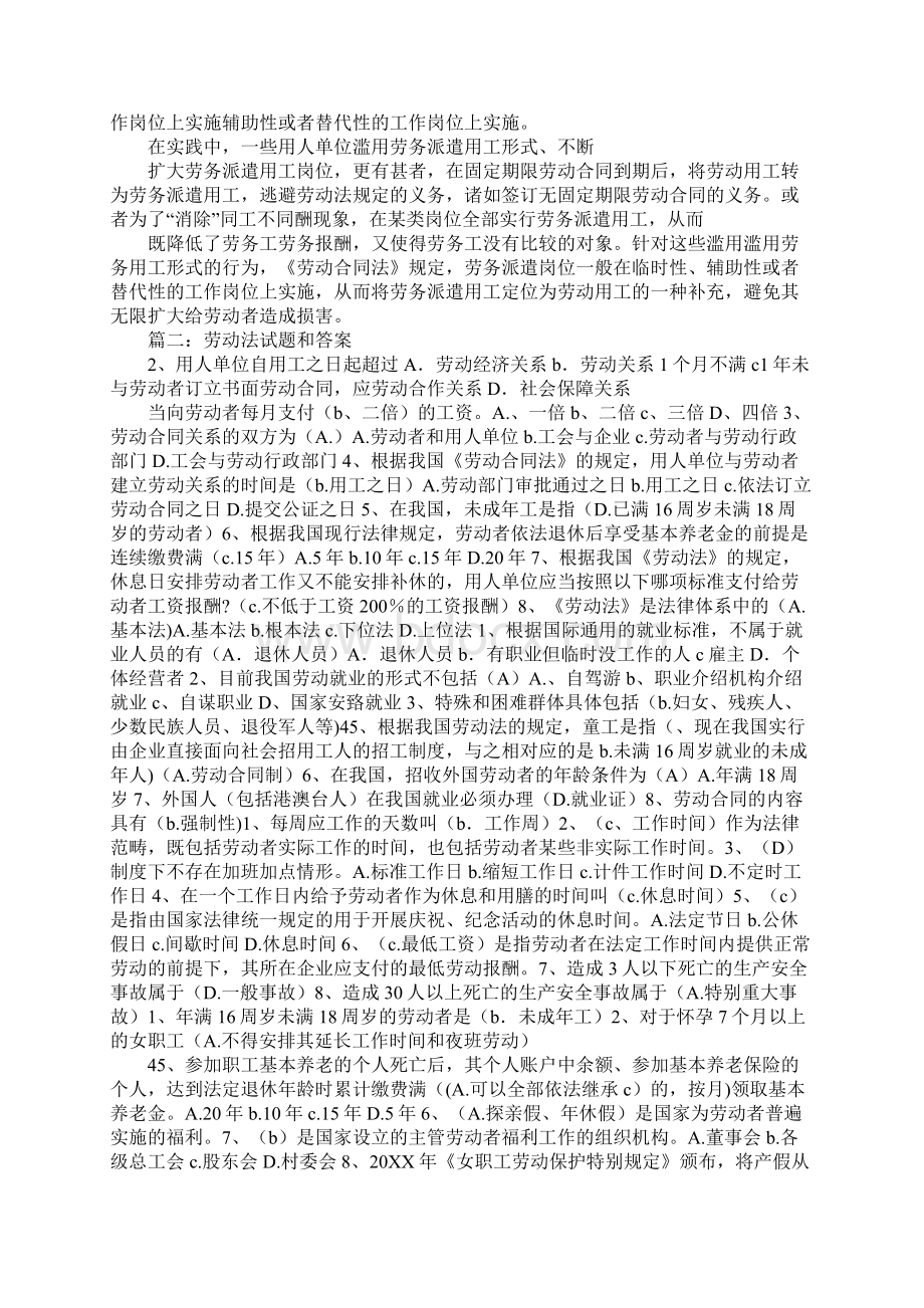 1《劳动合同法》规定劳务派遣一般实施在Word下载.docx_第3页