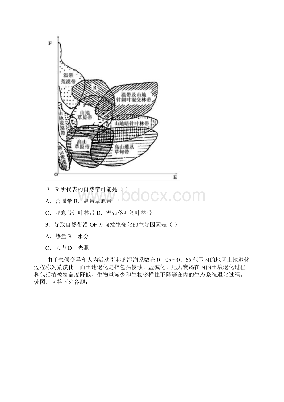 江西省抚州市乐安县第一中学学年高三上学期第一次月考地理试题 Word版无答案.docx_第2页