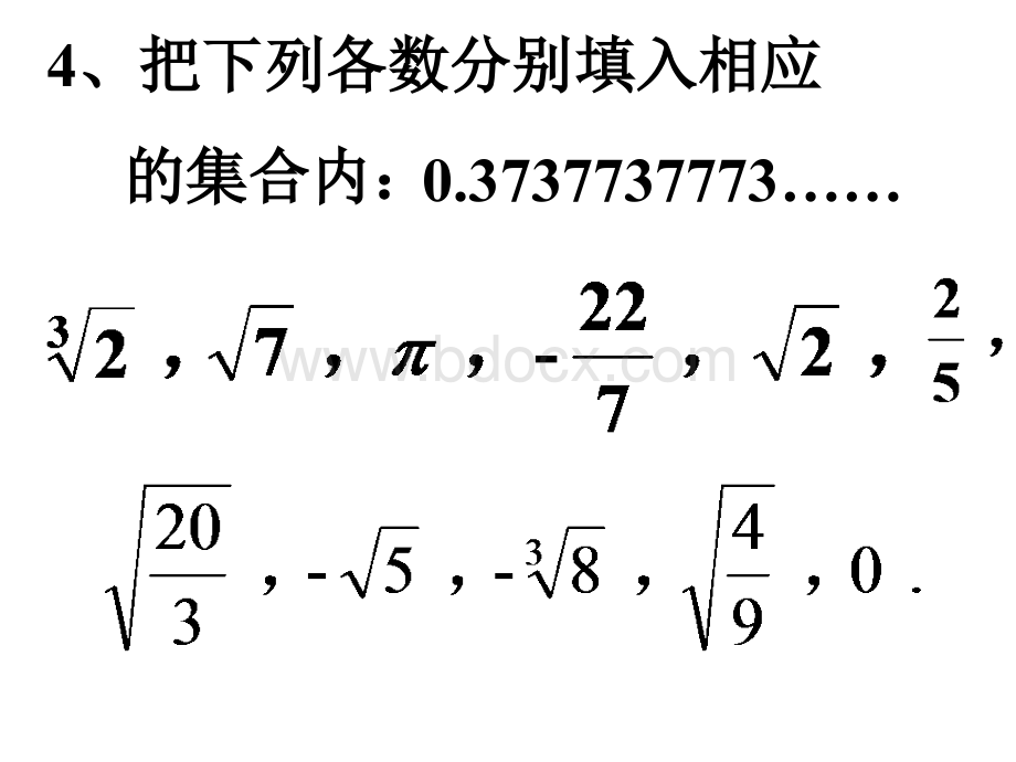 人教版八年级数学《实数》总复习课件.ppt_第3页