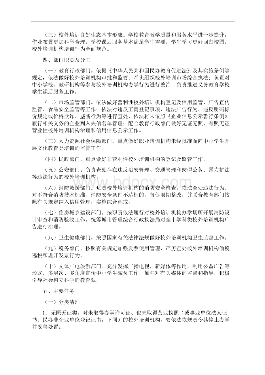 XX市落实双减校外培训机构专项治理方案参考范文.docx_第2页