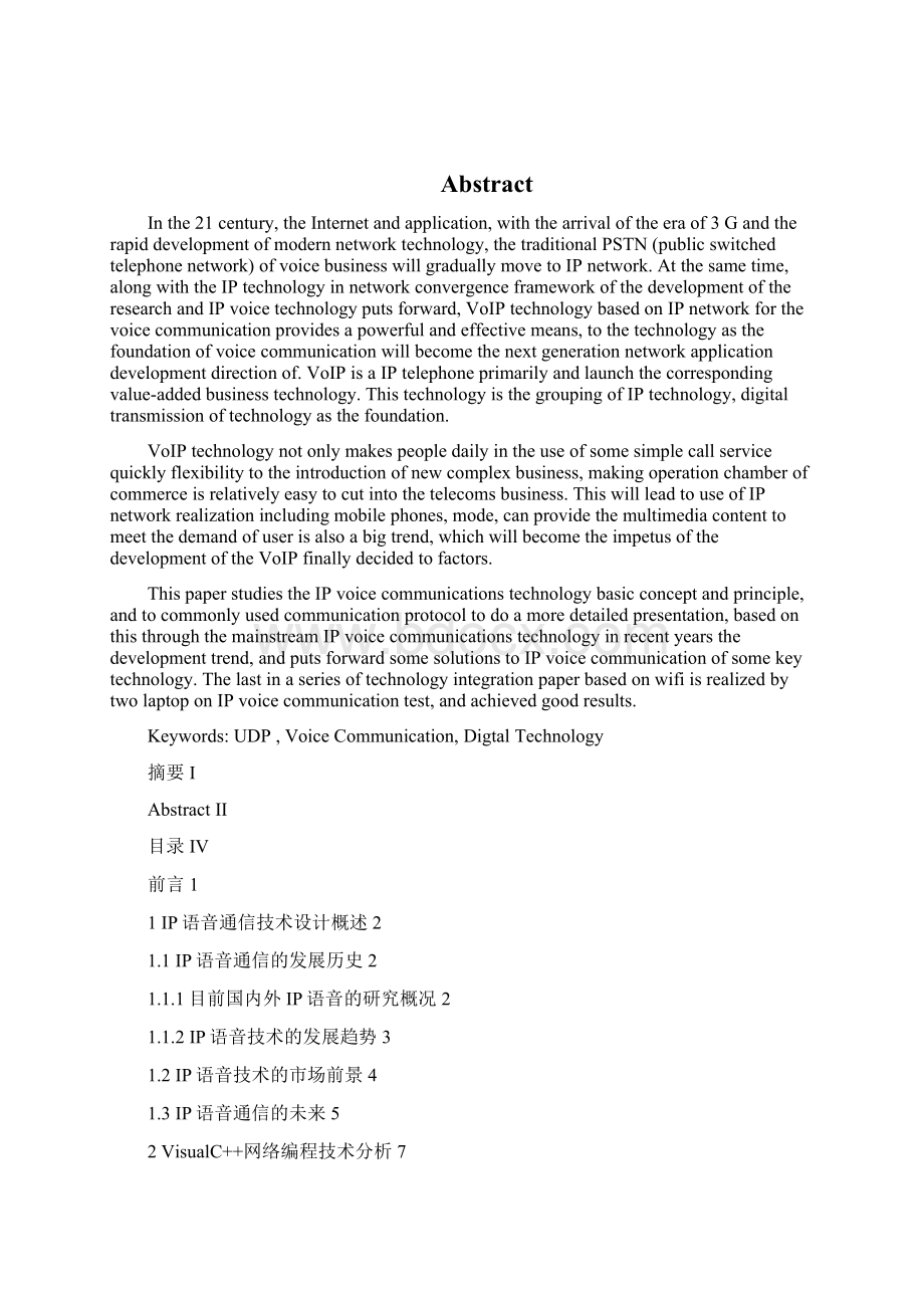 完整版基于IP的语音通信毕业设计论文.docx_第2页