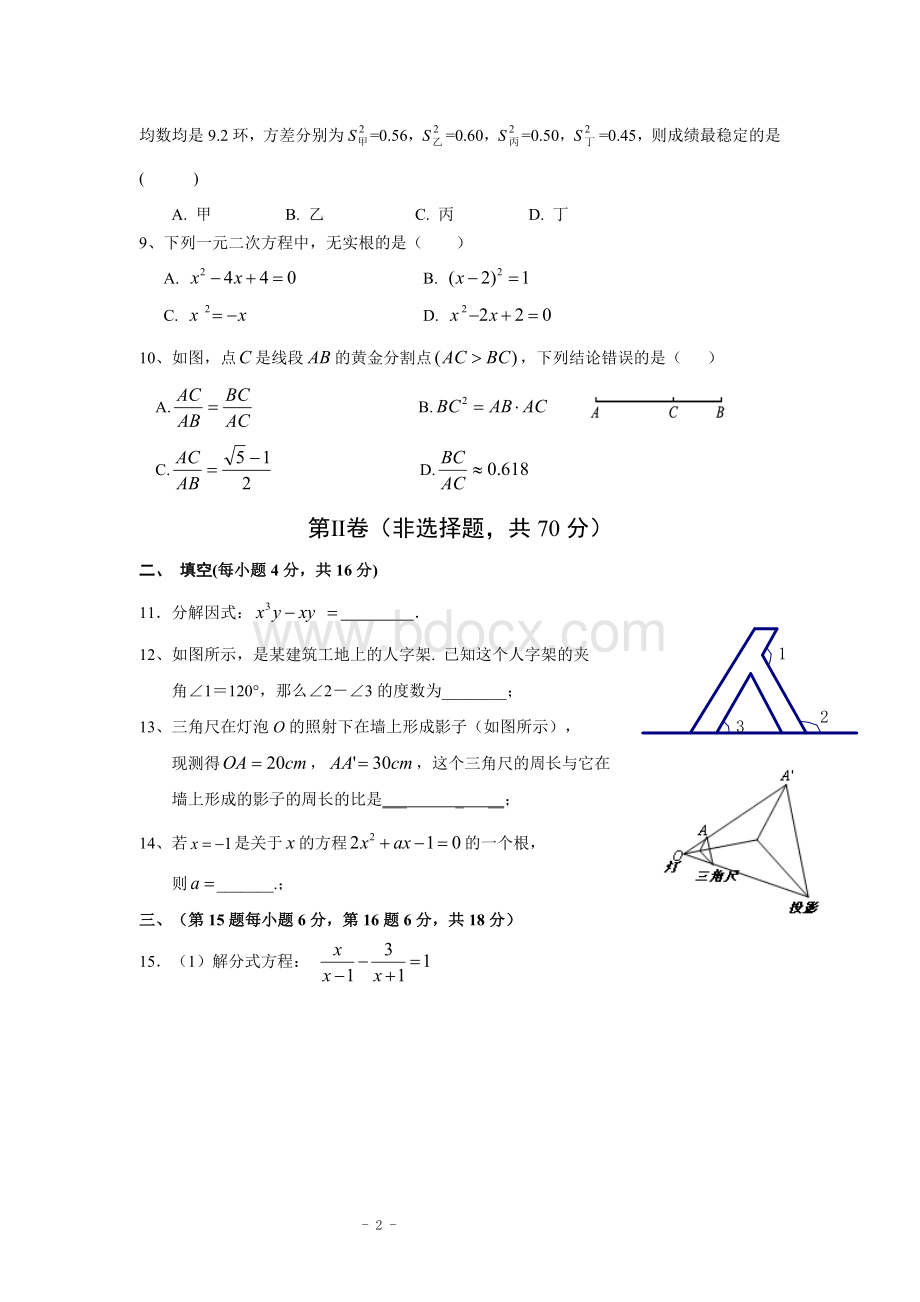 成都市高新区2013年八年级(下)期末数学试题(含答案)Word文档格式.doc_第2页