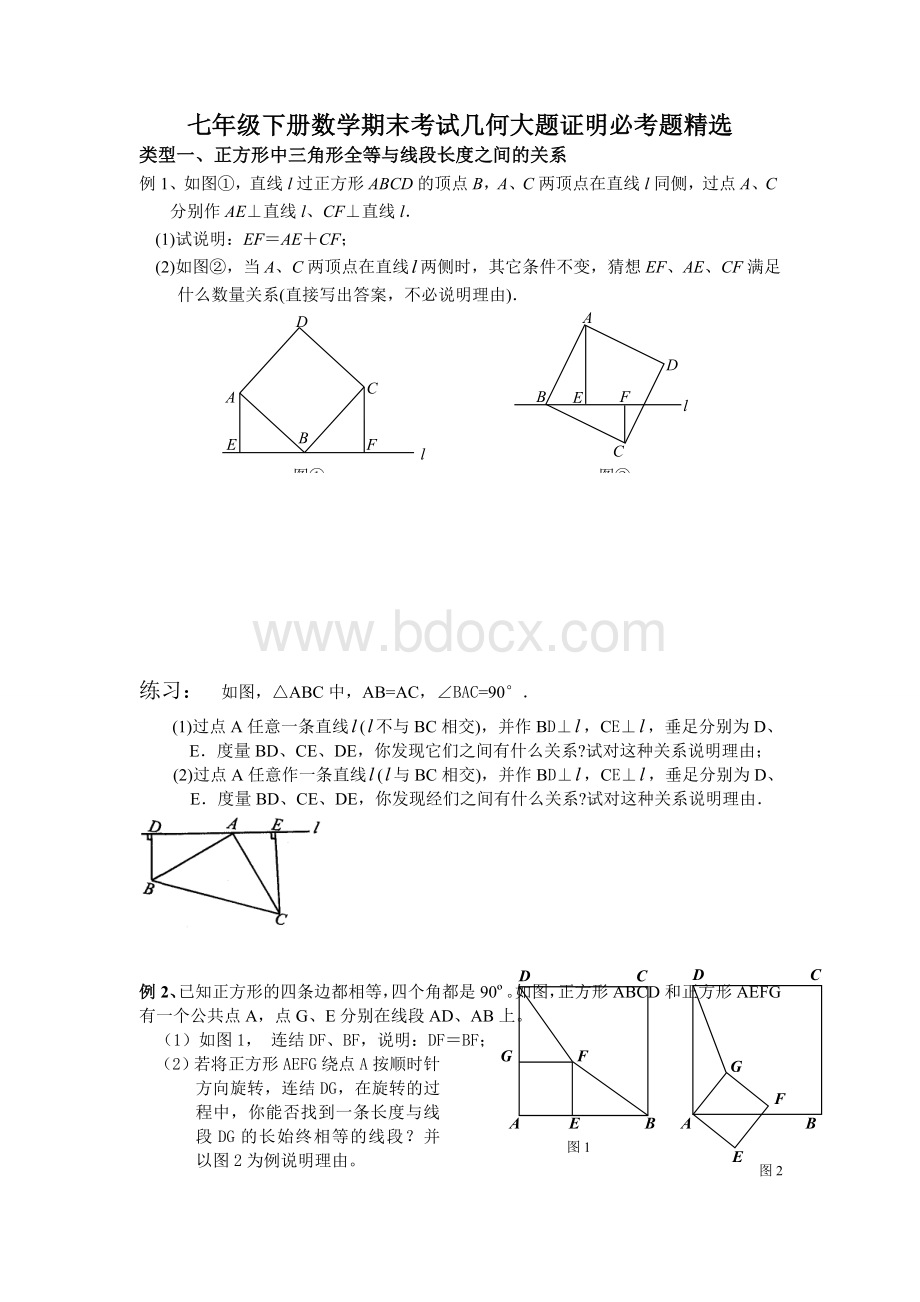 七年级下册数学期末考试几何大题证明必考题精选文档格式.doc_第1页