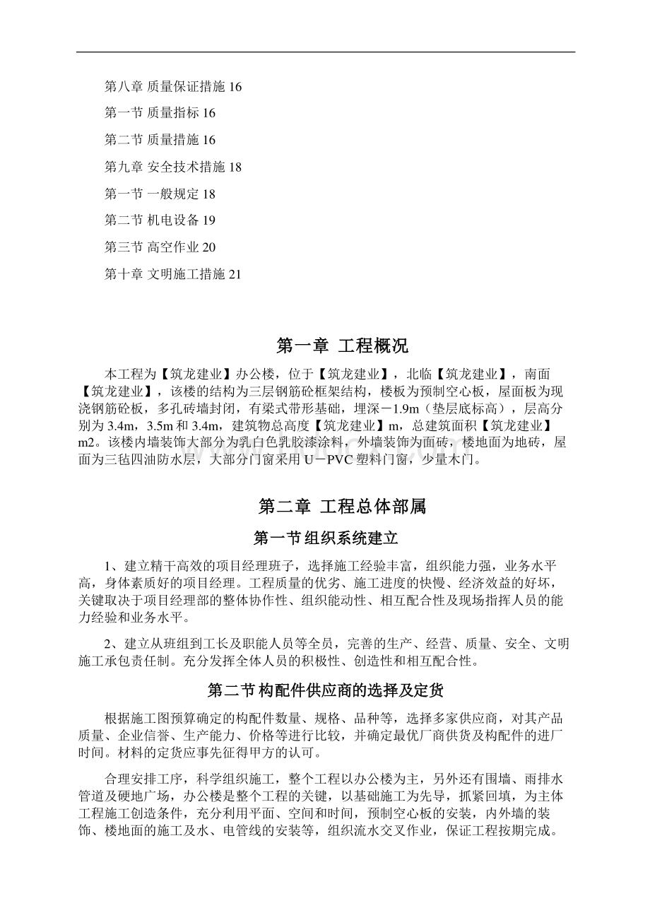 某派出所办公楼工程.docx_第2页