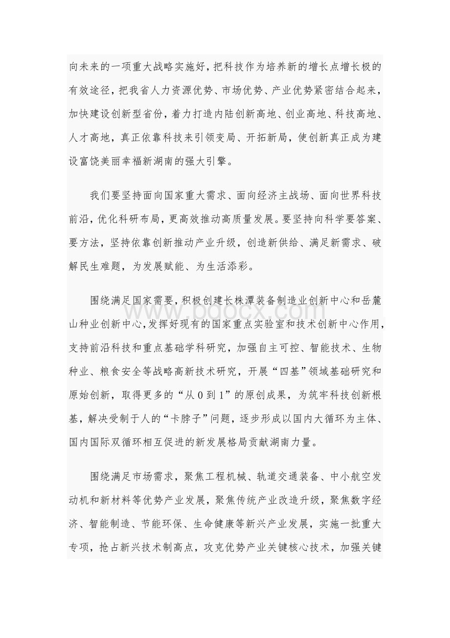 2020年在全省科技创新奖励大会上的发言材料3590字文.docx_第3页