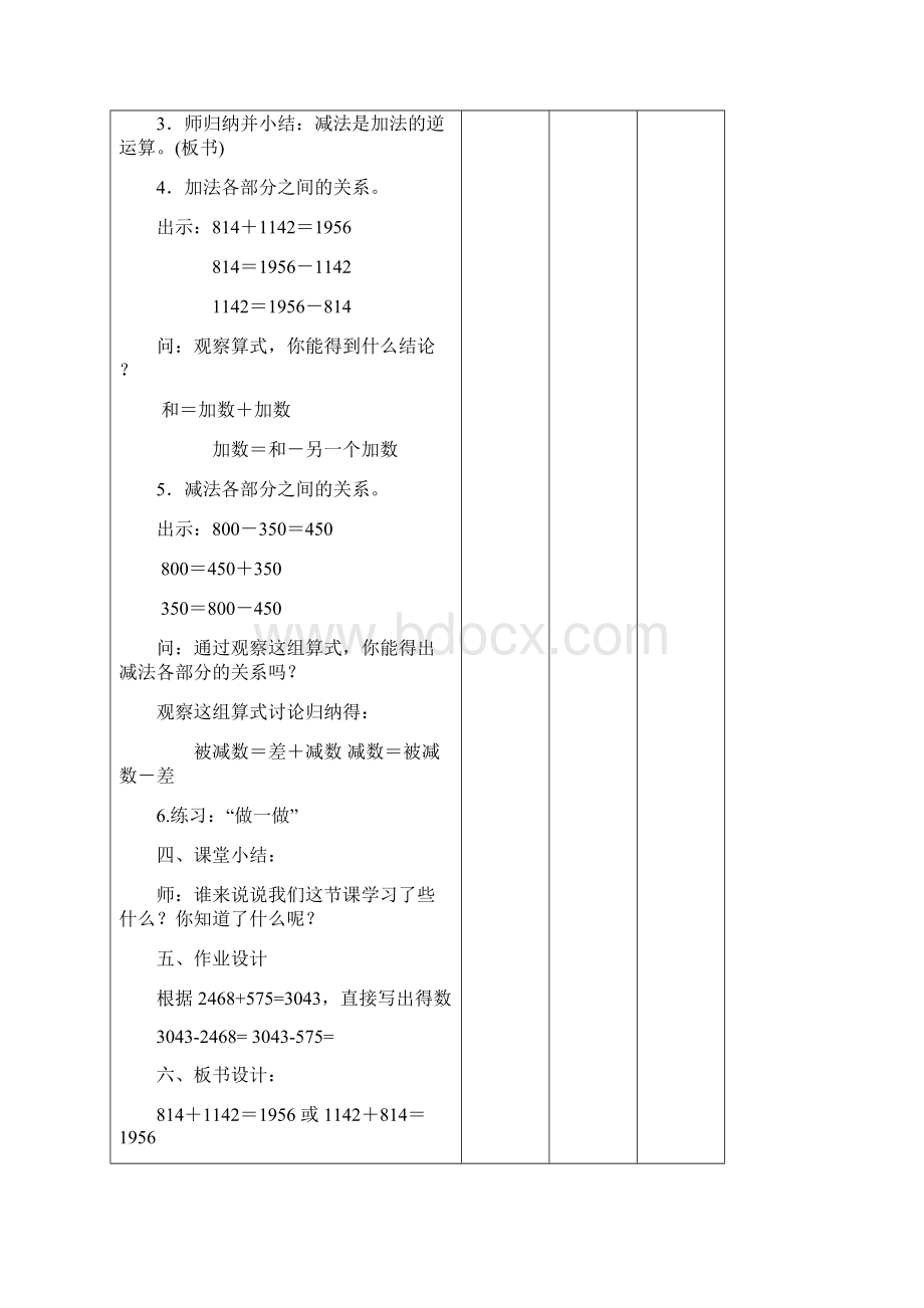 新版人教版四年级数学下册教案全册表格式.docx_第3页