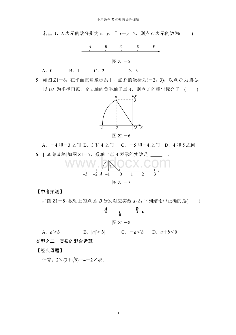 中考数学考点专题提升训练文档格式.doc_第3页