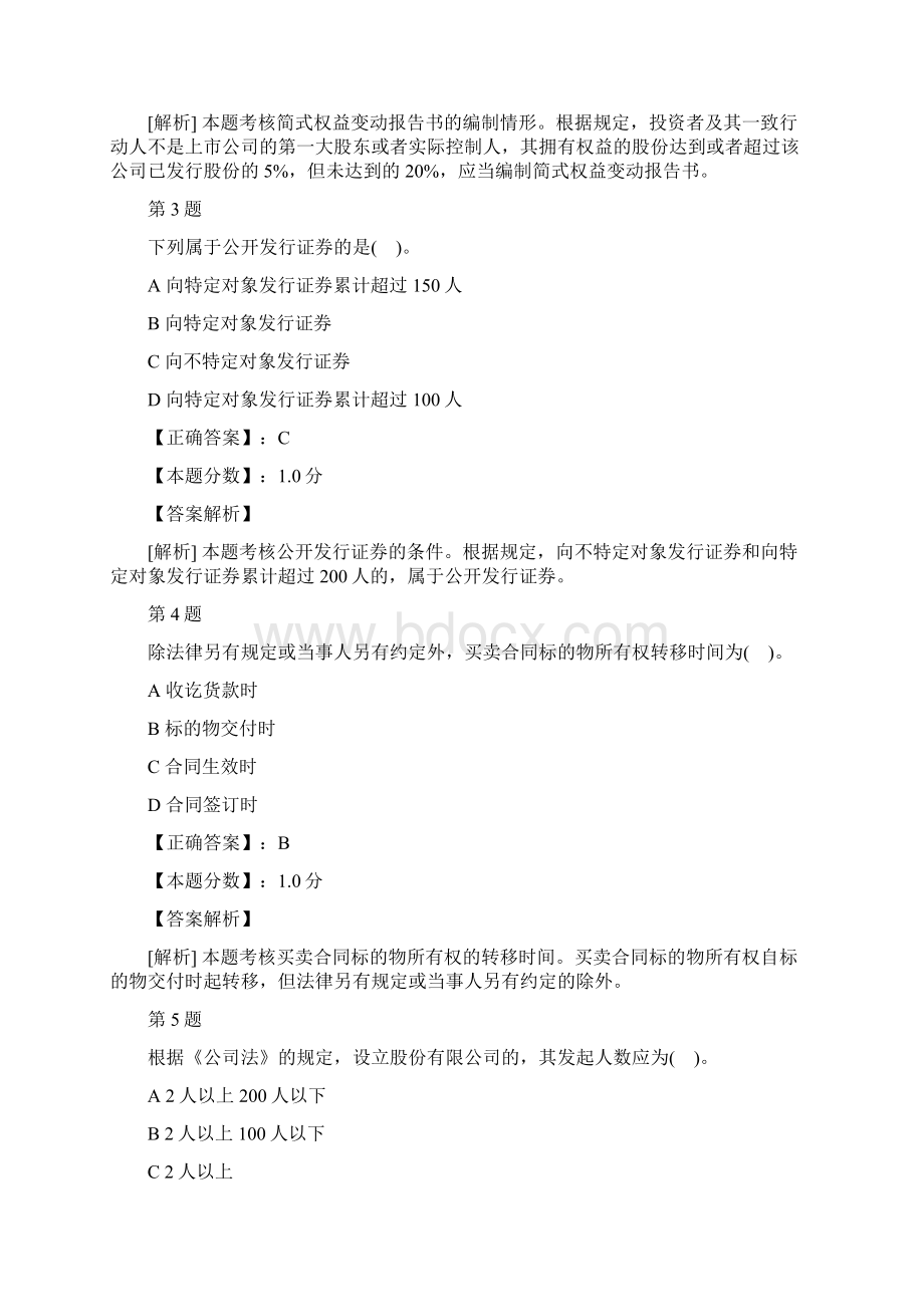 注册会计师经济法考试试题及答案解析二十六.docx_第2页