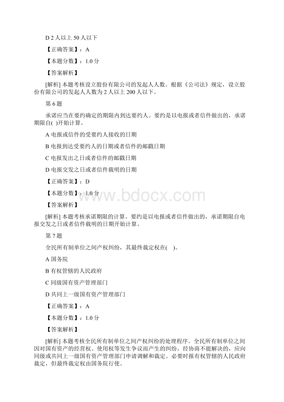 注册会计师经济法考试试题及答案解析二十六.docx_第3页