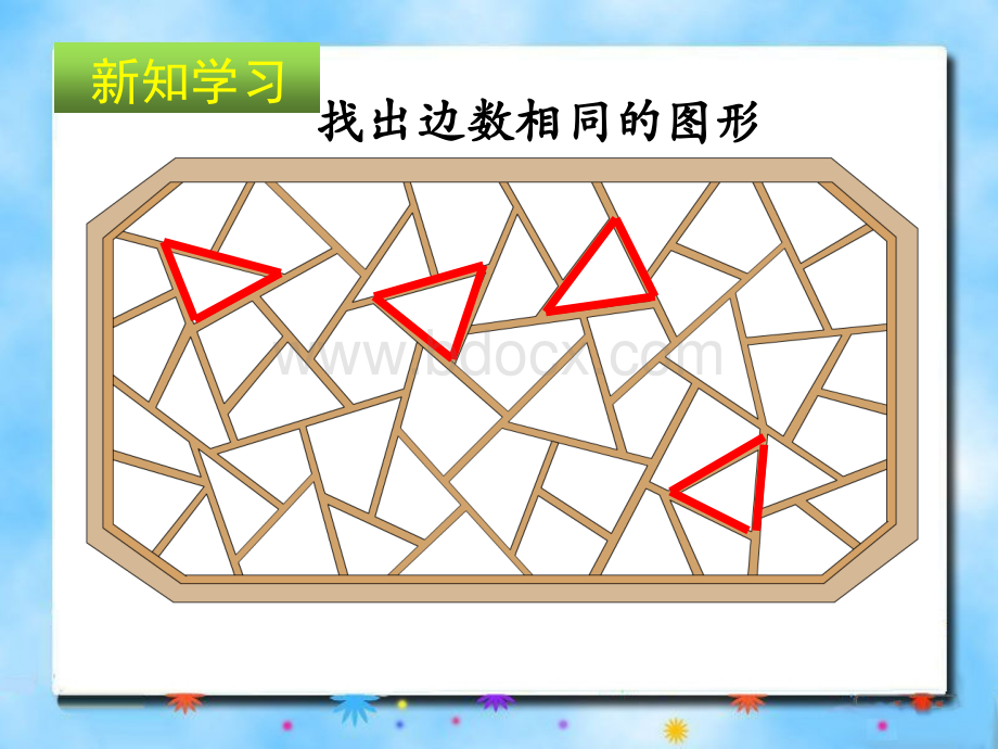 《认识平行四边形》课件.ppt_第2页