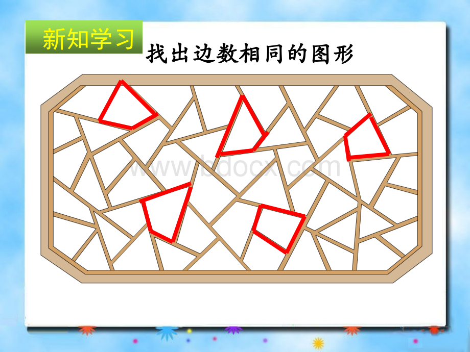 《认识平行四边形》课件.ppt_第3页