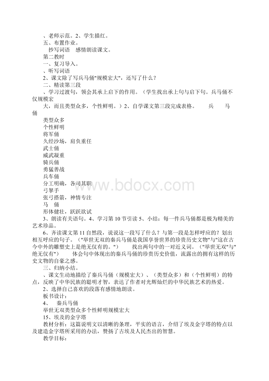 苏教版五年级下册语文第四单元教案文档格式.docx_第2页