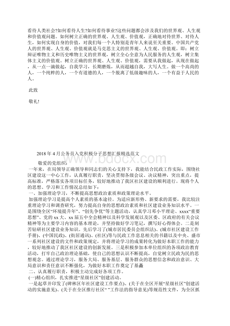 最新入党积极分子党校学习心得思想汇报文档五篇.docx_第3页